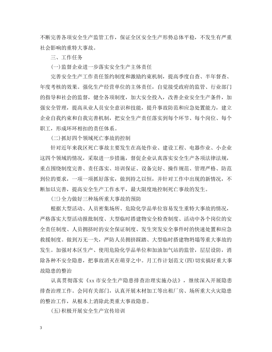 2024月工作计划范文 _第3页