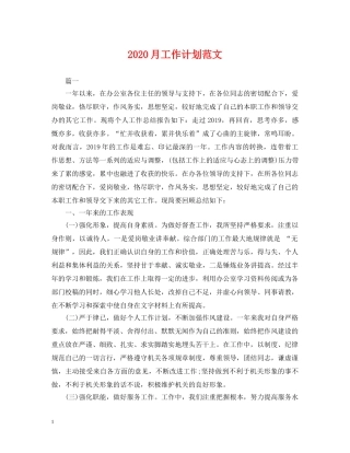 2024月工作计划范文 