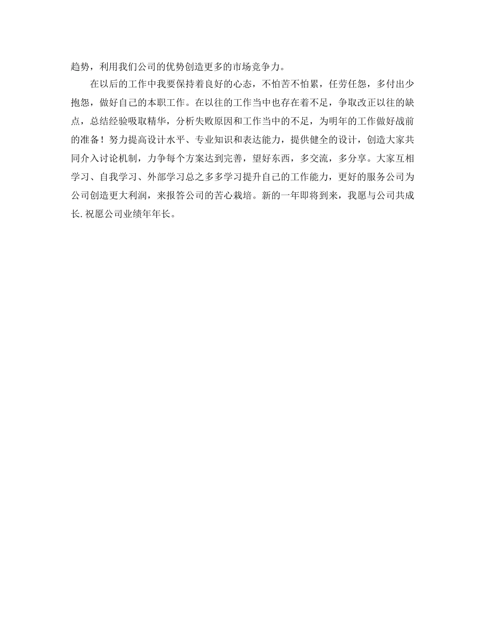 ui设计师工作总结模板 _第2页