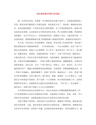 2024营业前台年终工作总结 