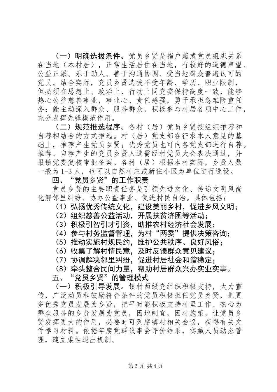 “党员乡贤”工作意见_第2页