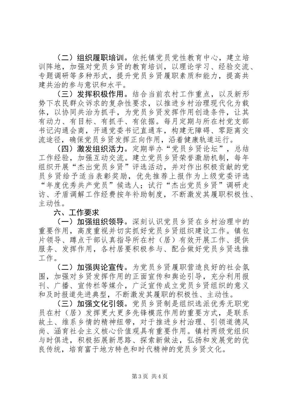 “党员乡贤”工作意见_第3页