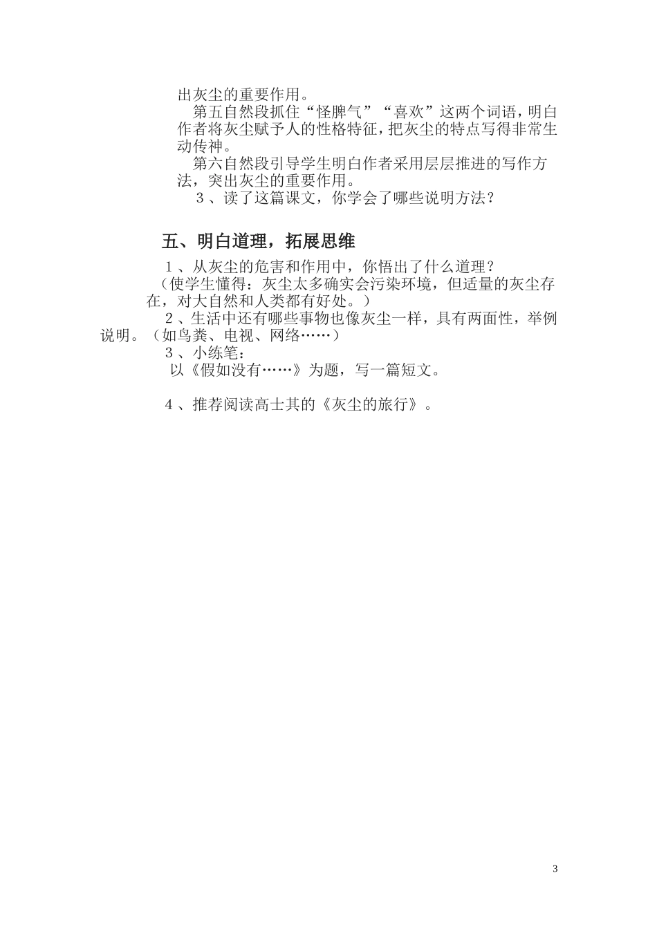 假如没有灰2_第3页