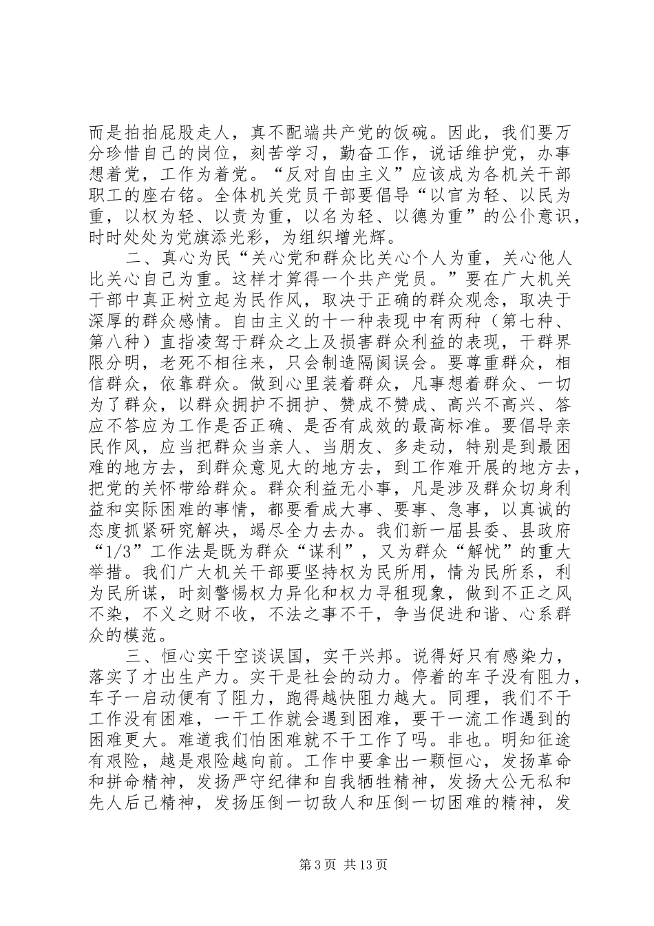 反对自由主义学习有感_第3页