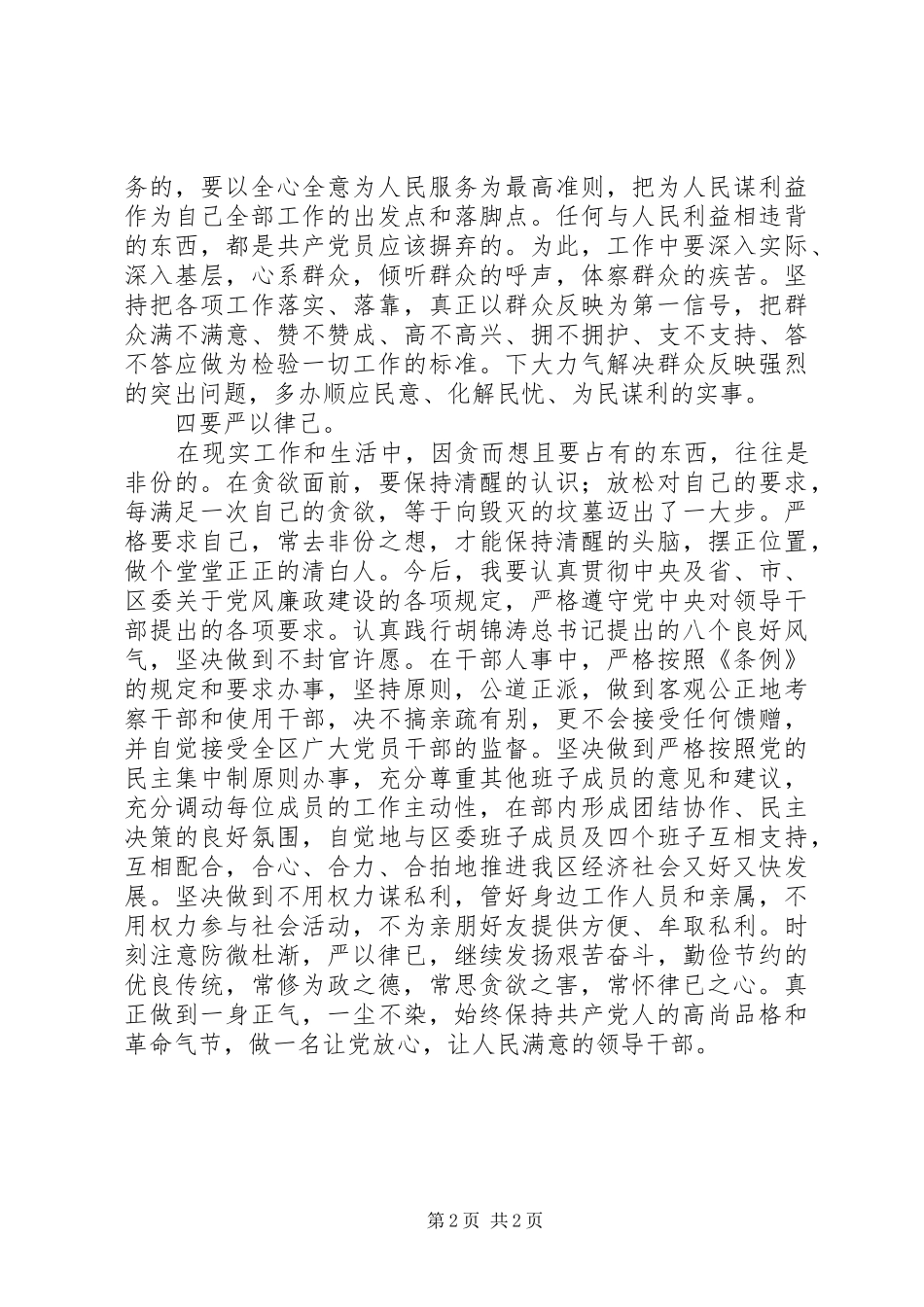 观看党风廉政纪录片心得体会[共五篇]_第2页