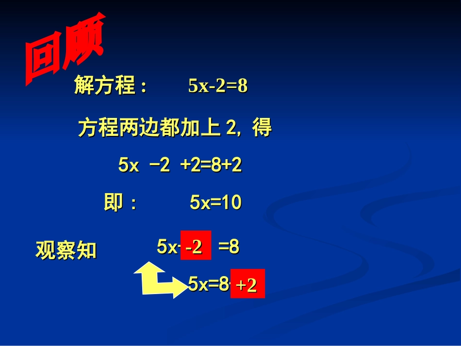 北师大版七年级上册数学第五章一元一次方程52解方程(1)PPT课件_第2页