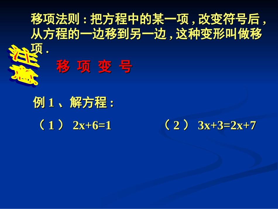 北师大版七年级上册数学第五章一元一次方程52解方程(1)PPT课件_第3页