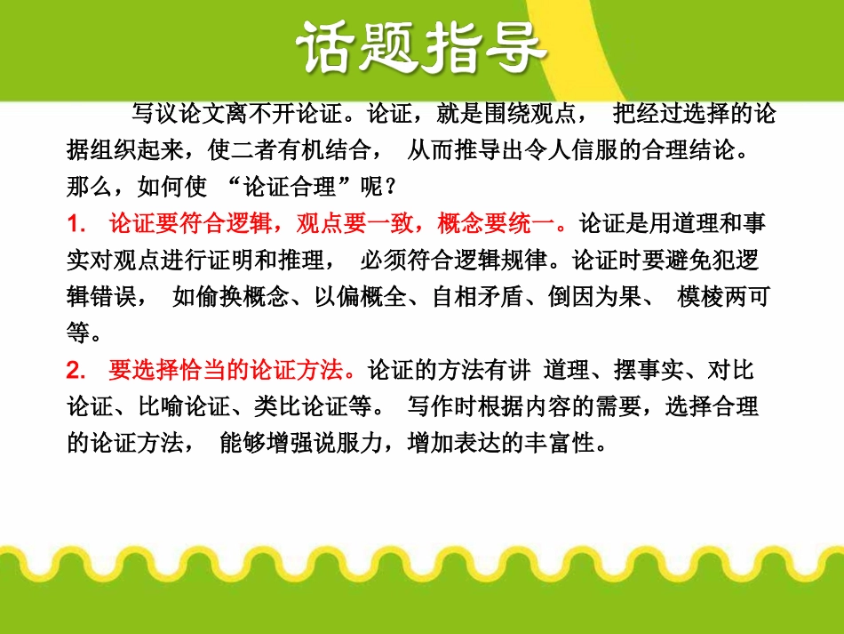 论证要合理-(共12张PPT)_第2页