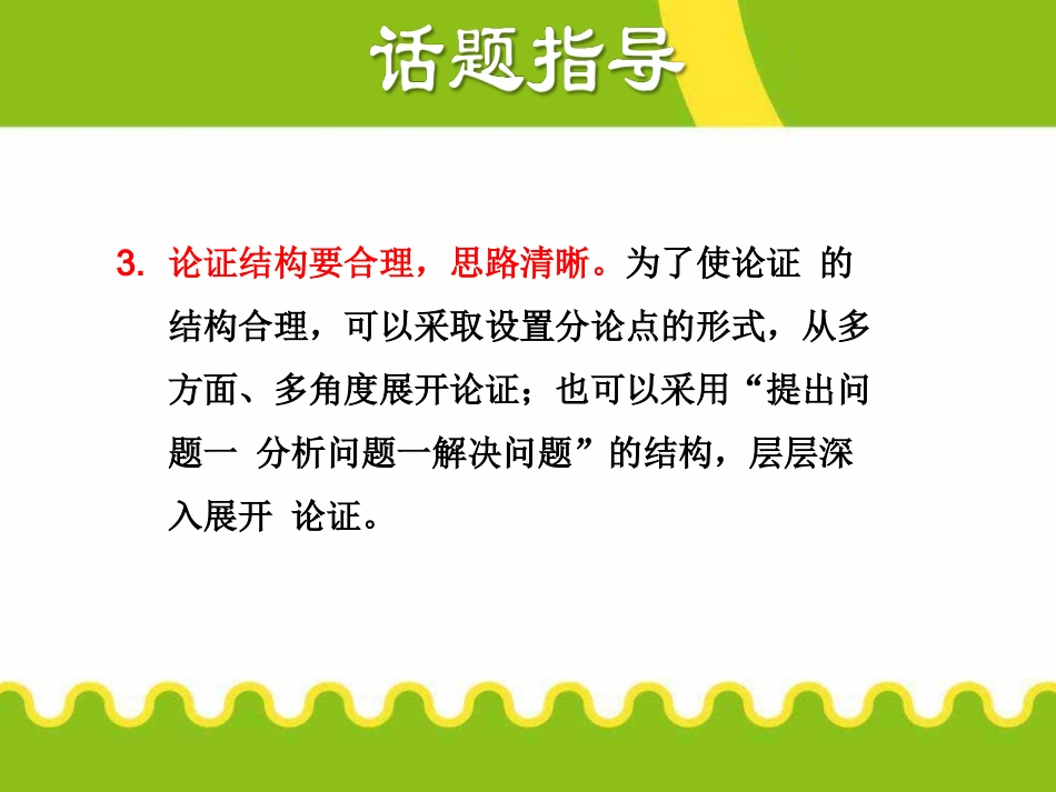 论证要合理-(共12张PPT)_第3页