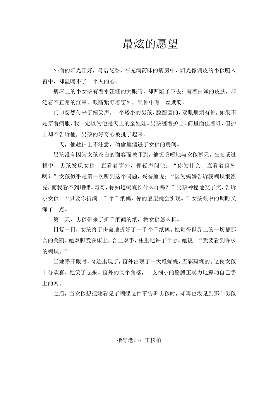 邱拯佳——最炫的愿望_第1页