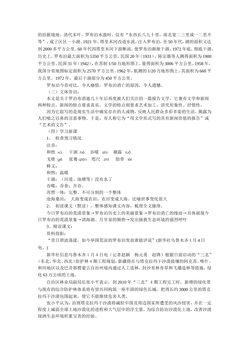 《罗布泊-消逝的仙湖》教学设计_第2页