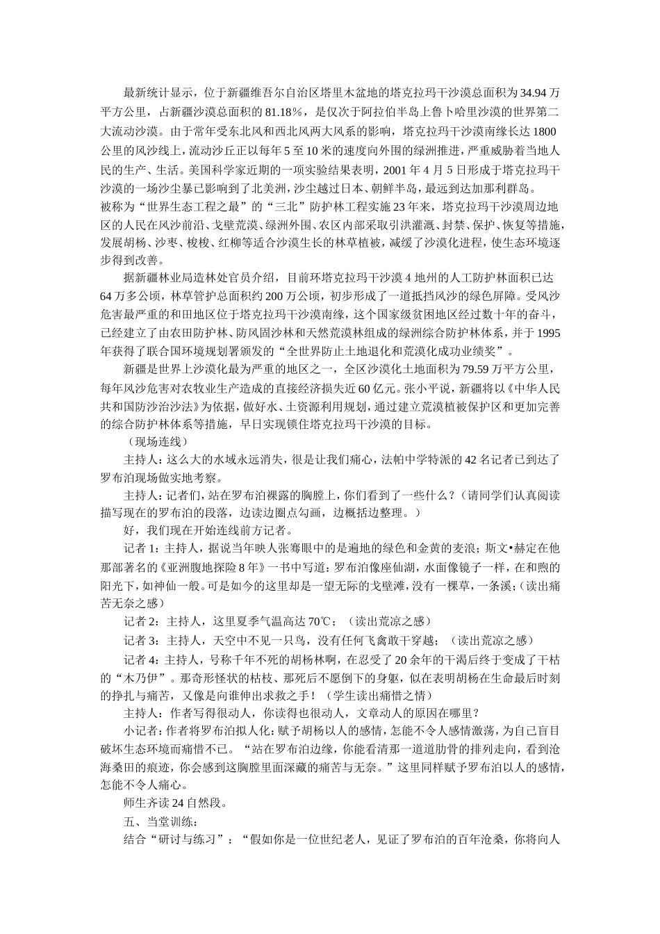 《罗布泊-消逝的仙湖》教学设计_第3页