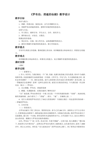 《罗布泊-消逝的仙湖》教学设计