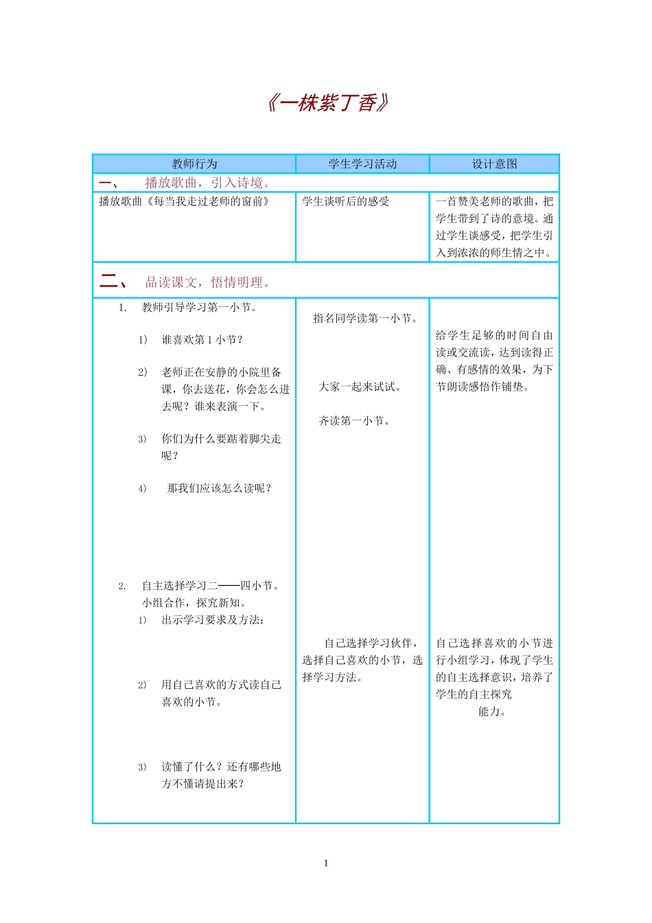 教学活动列表_第1页