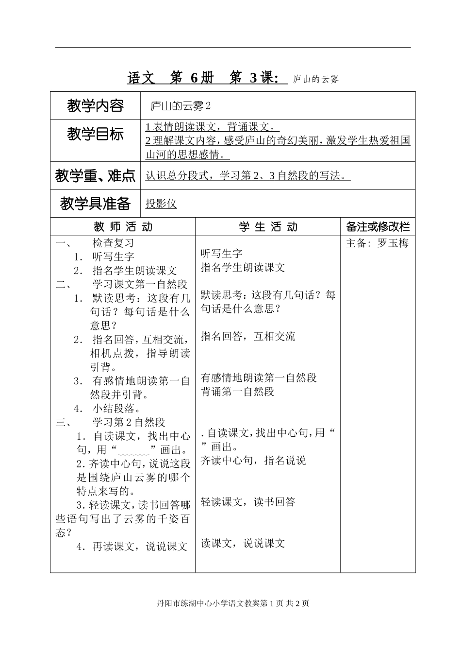 3庐山的云雾2_第1页