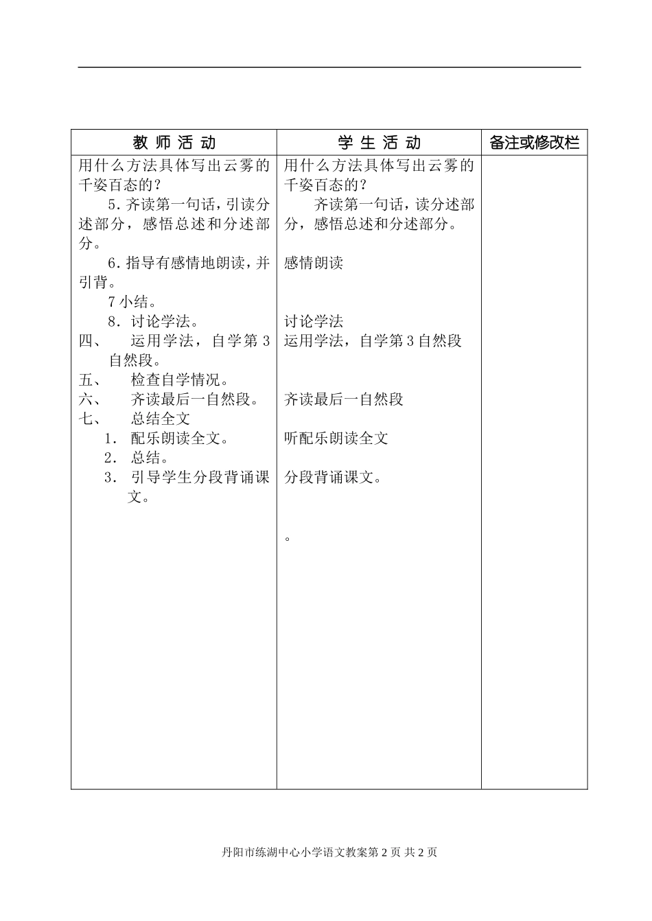 3庐山的云雾2_第2页