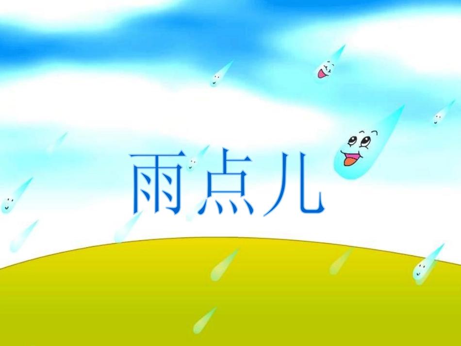 (部编)人教2011课标版一年级上册ld_第2页