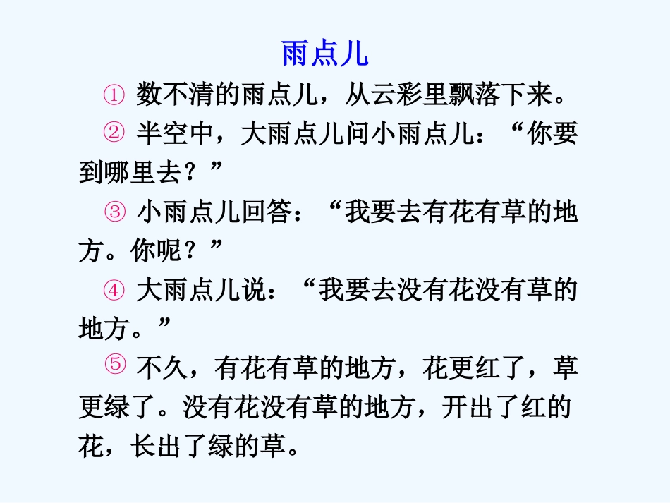 (部编)人教2011课标版一年级上册ld_第3页