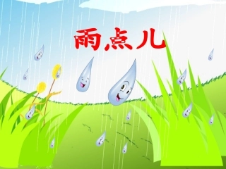 (部编)人教2011课标版一年级上册ld