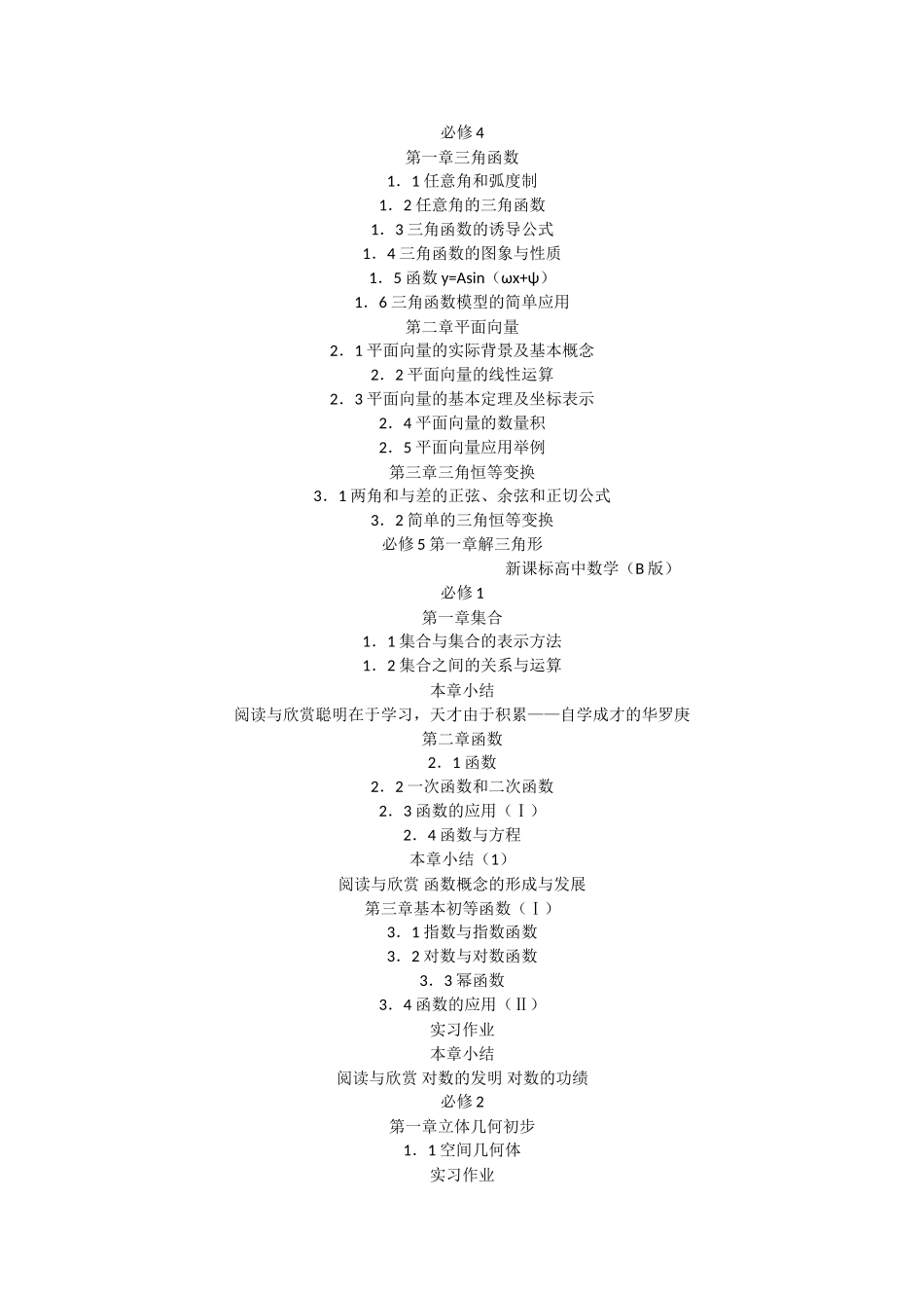 高中数学各版本新教材目录体系比较_第2页