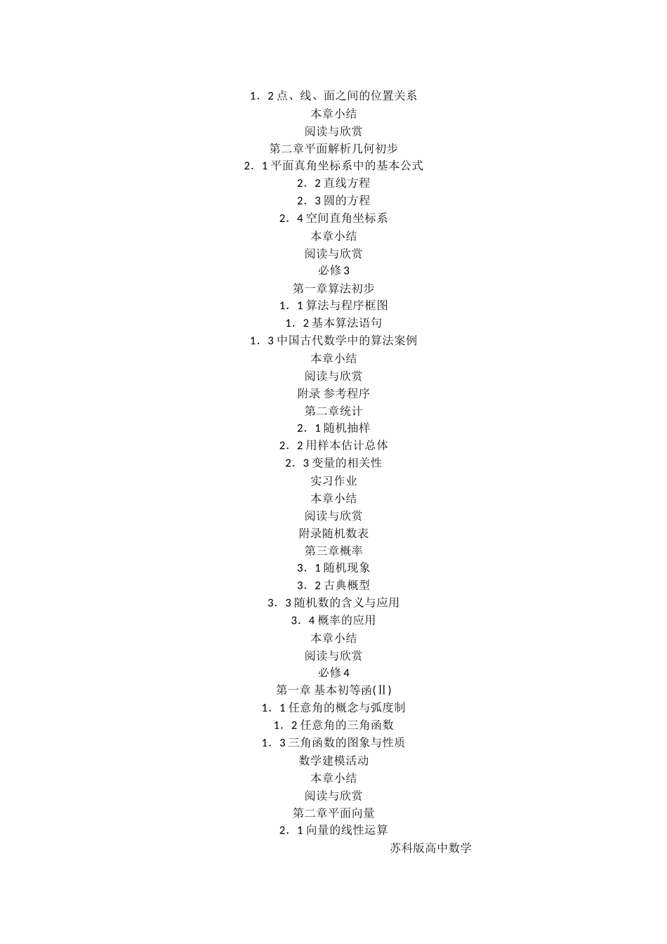 高中数学各版本新教材目录体系比较_第3页