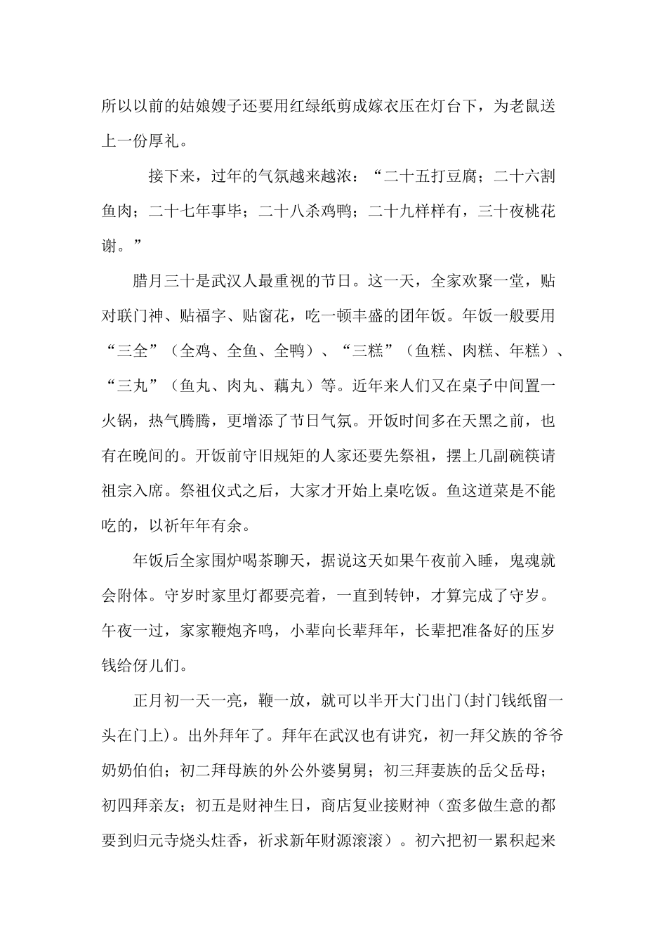 寒假学生思想动态调查及教育活动总结报告_第2页