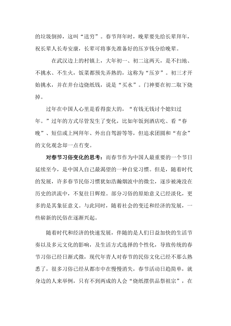 寒假学生思想动态调查及教育活动总结报告_第3页