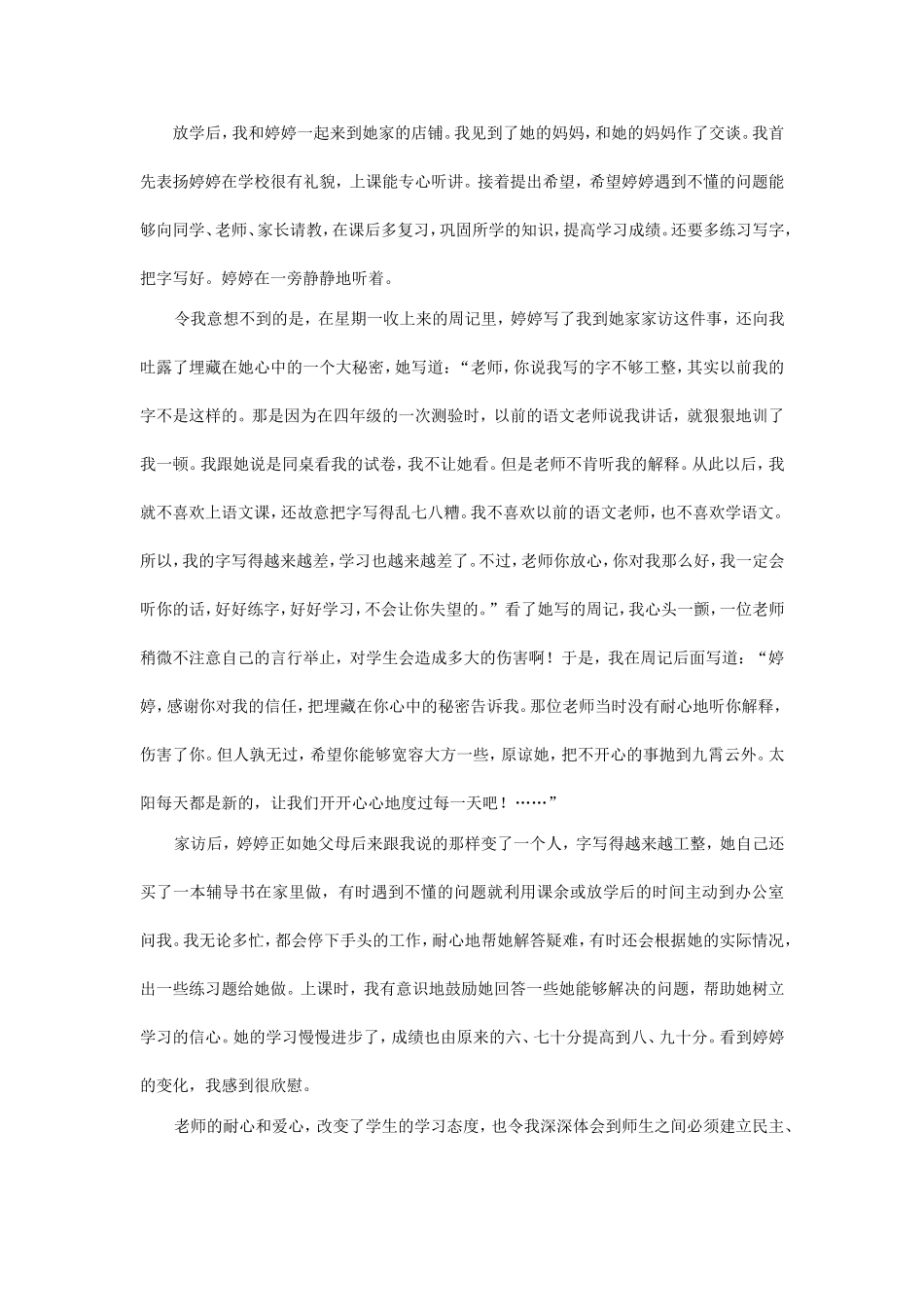 用耐心和爱心培育祖国的花朵(梁杏连）_第2页
