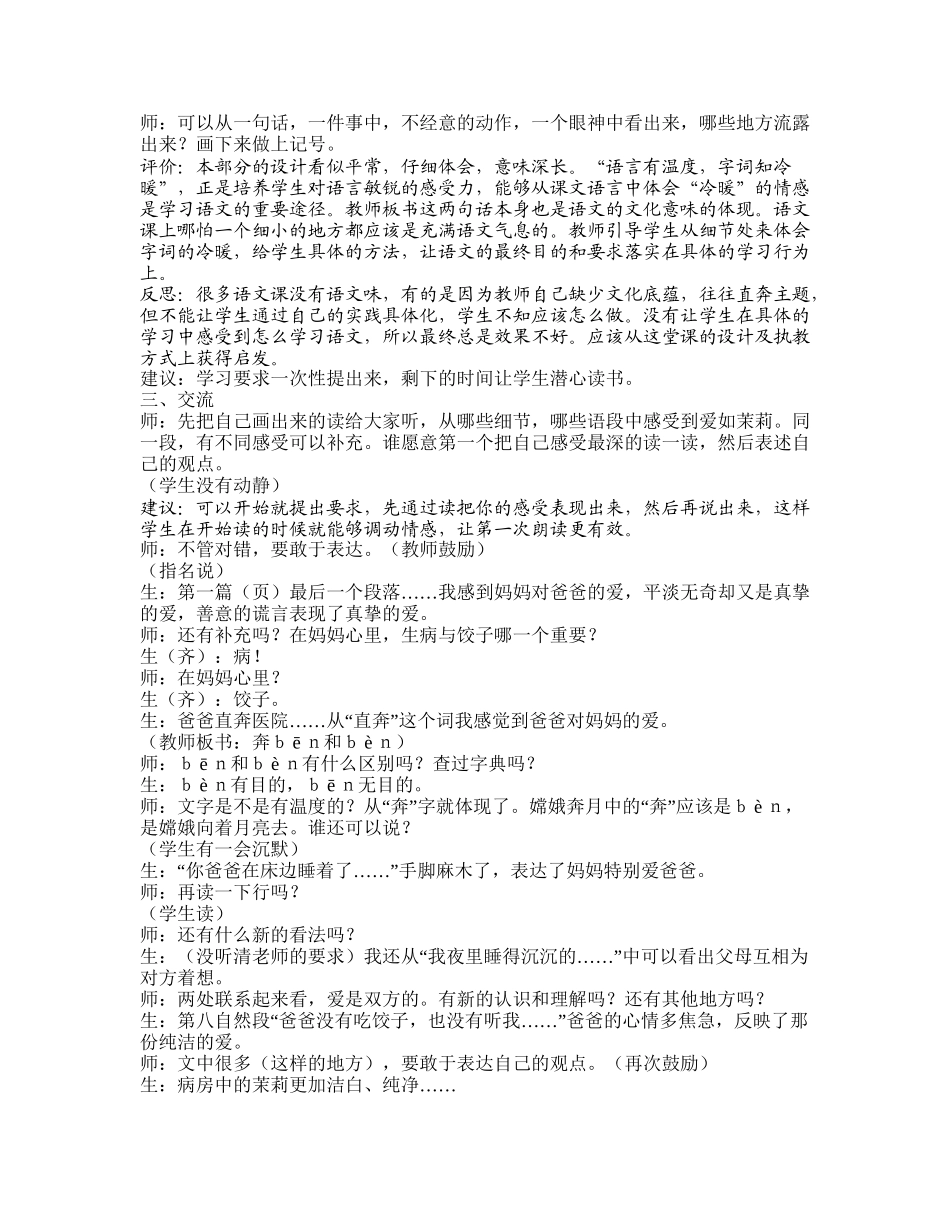 《爱如茉莉》课堂实录及点评_第2页