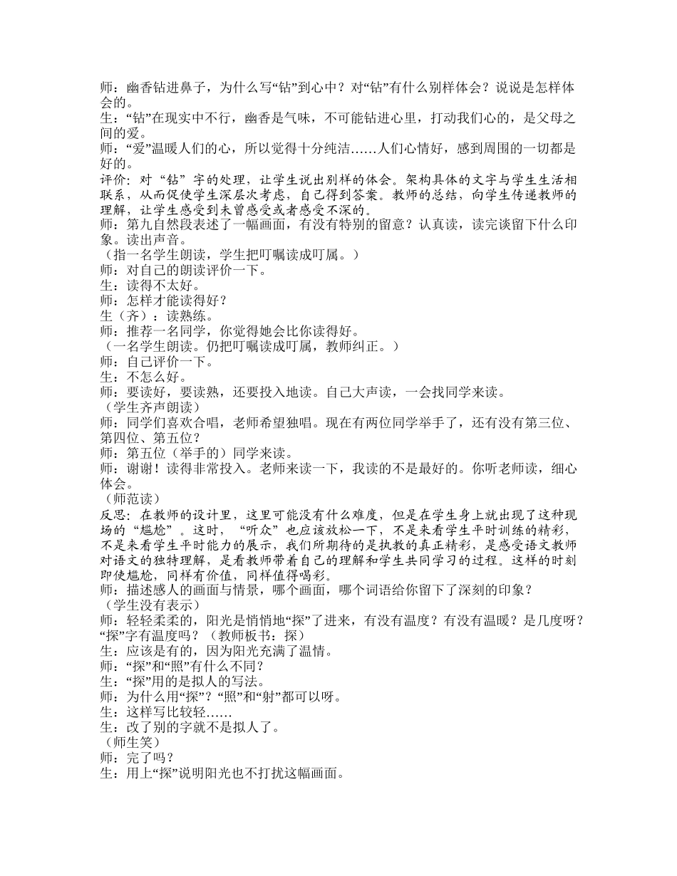 《爱如茉莉》课堂实录及点评_第3页