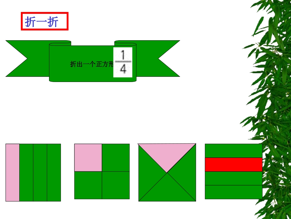 人教2011版小学数学三年级简单分数比较大小_第3页