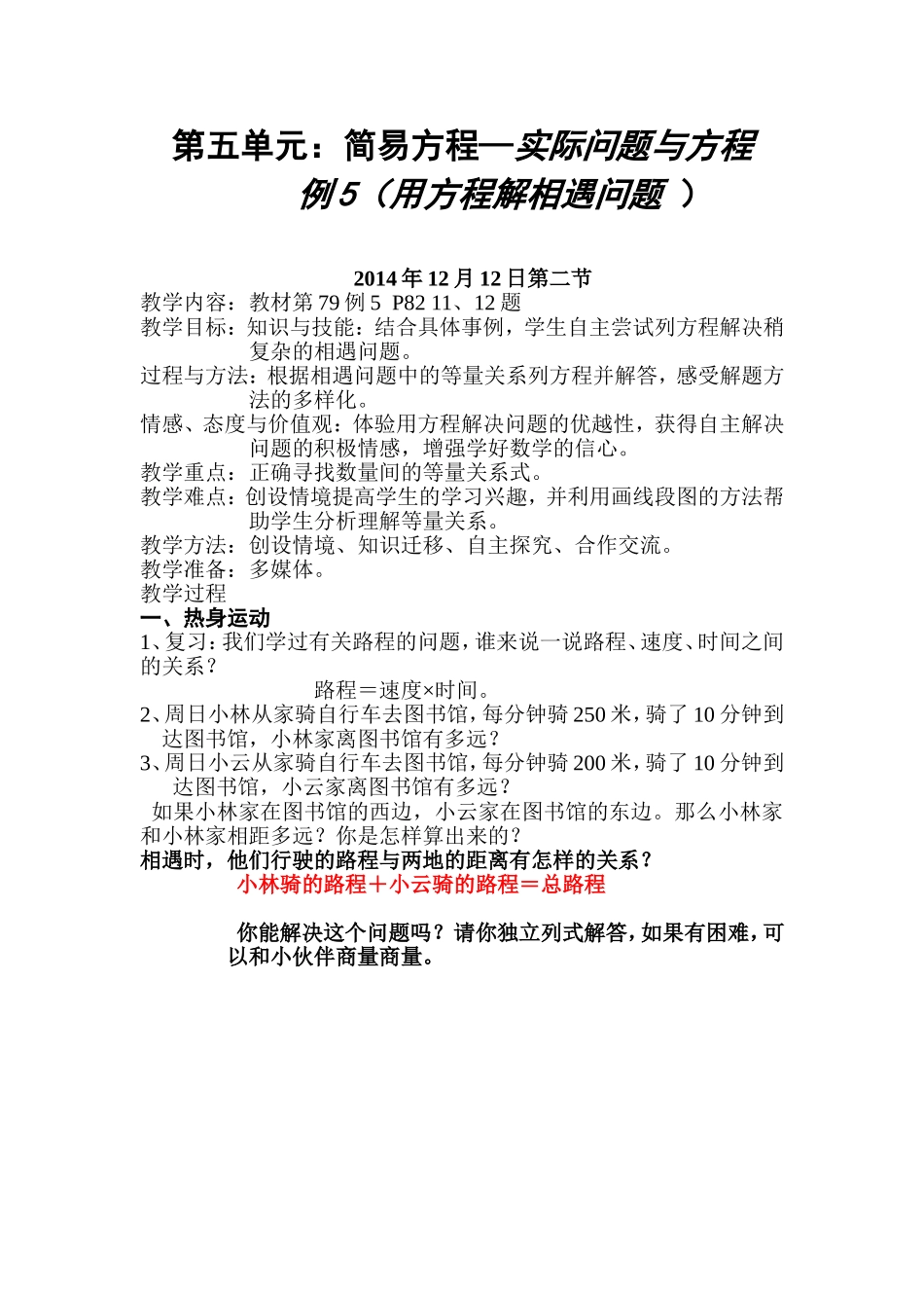 用方程解相遇问题_第1页