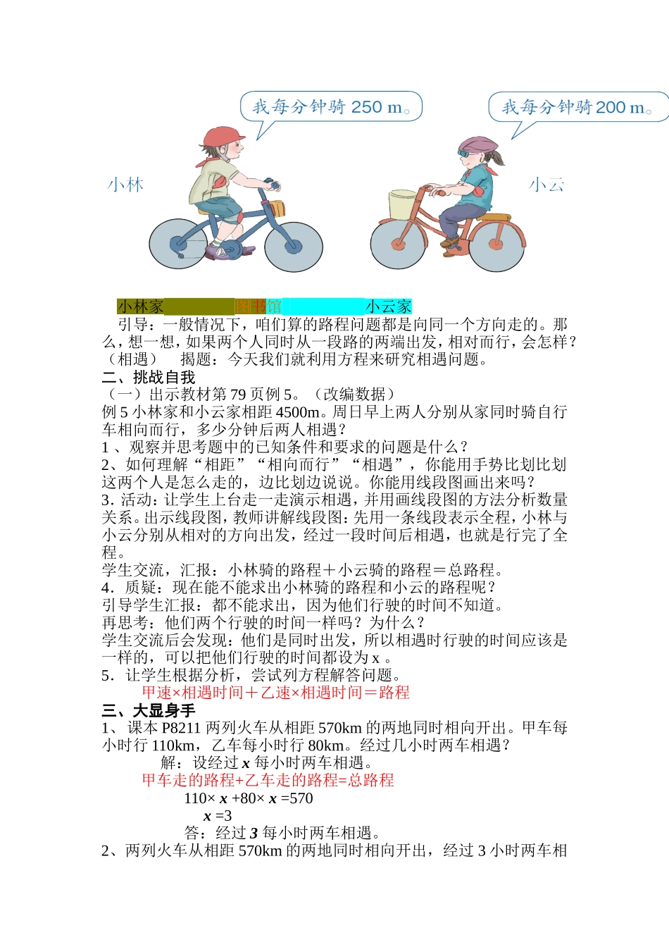 用方程解相遇问题_第2页