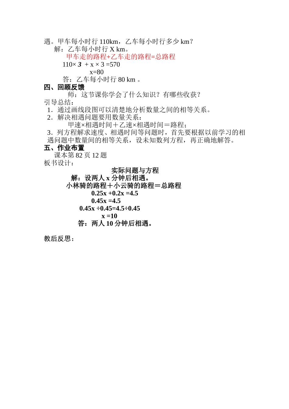 用方程解相遇问题_第3页