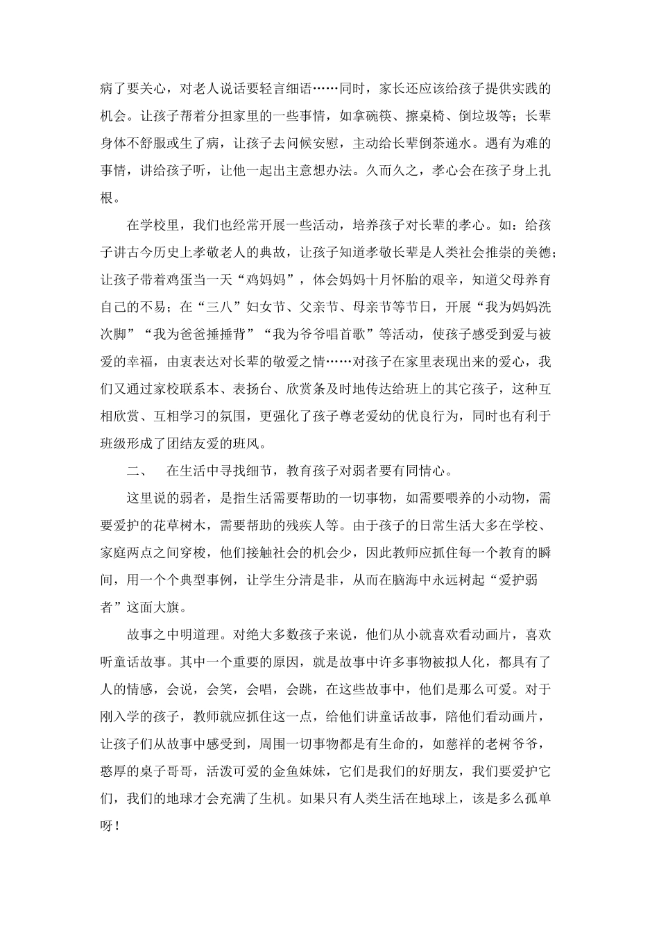 从细节培养孩子的爱心_第2页