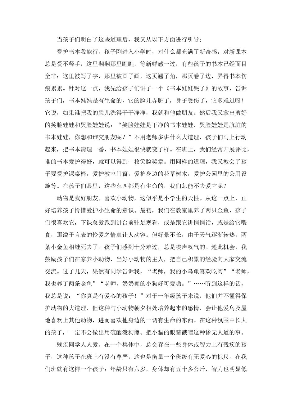 从细节培养孩子的爱心_第3页