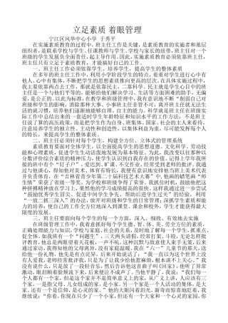 立足素质着眼管理6