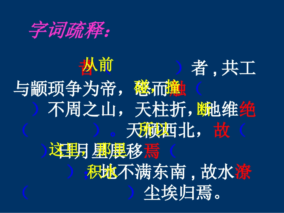 共工怒触不周山 (2)_第3页