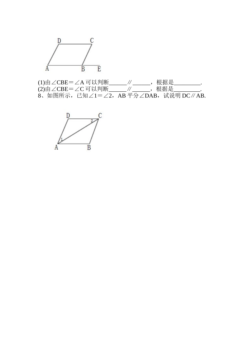 平行线的判定课后作业_第2页