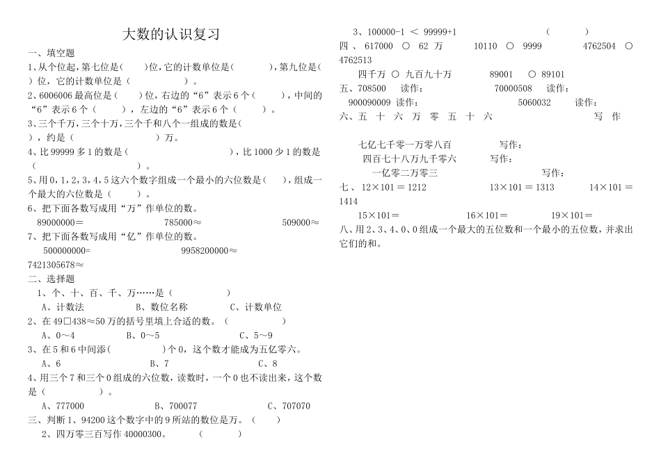 大数的认识复习_第1页