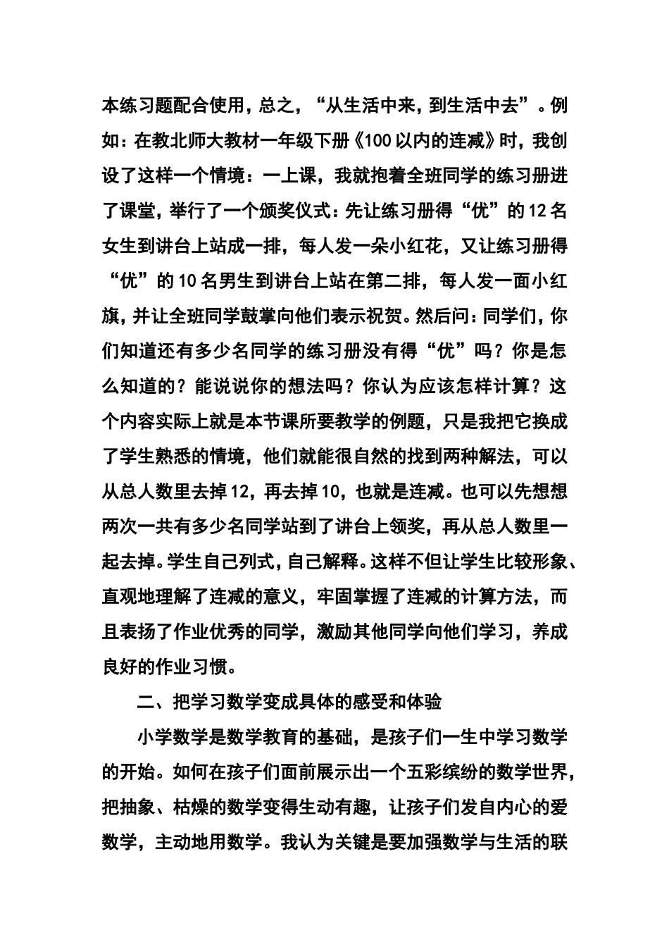 浅谈新课程下的小学数学教学_第2页