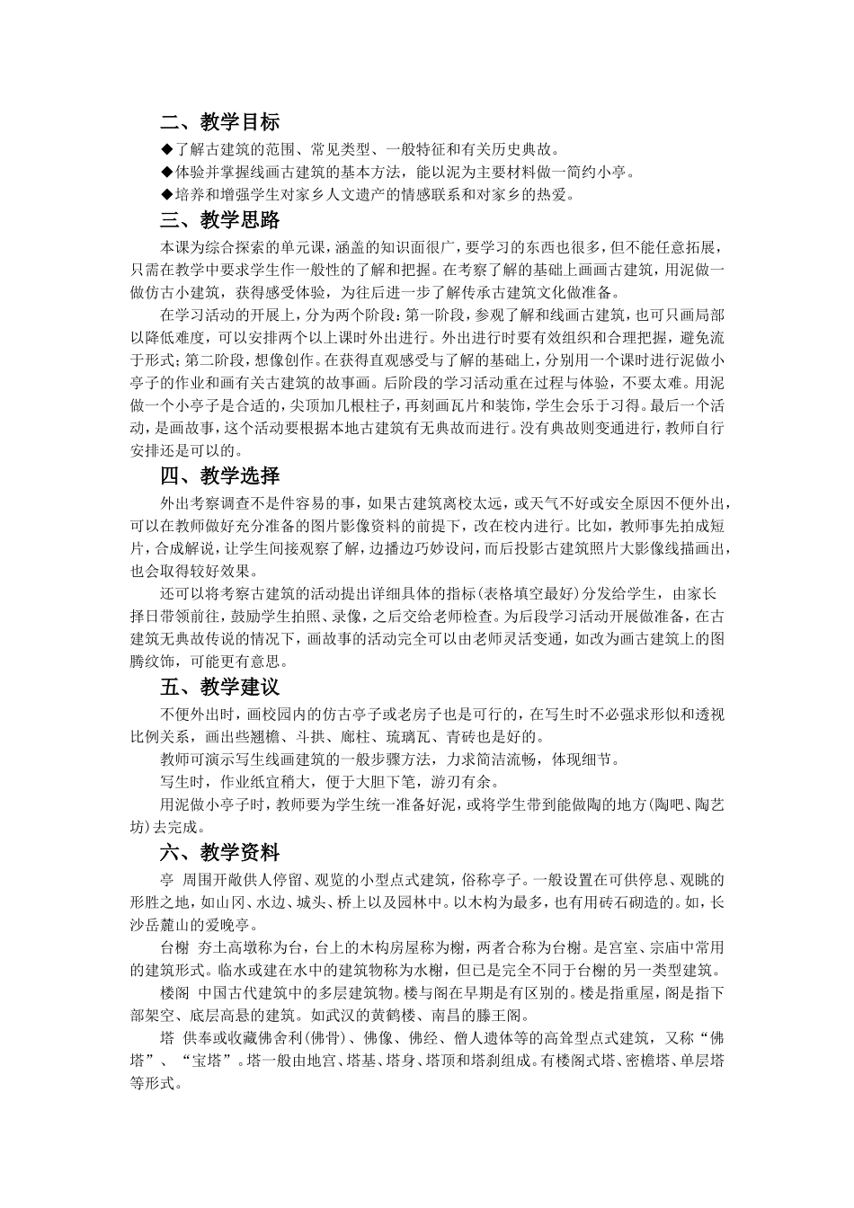 《家乡古建筑》教案4_第2页