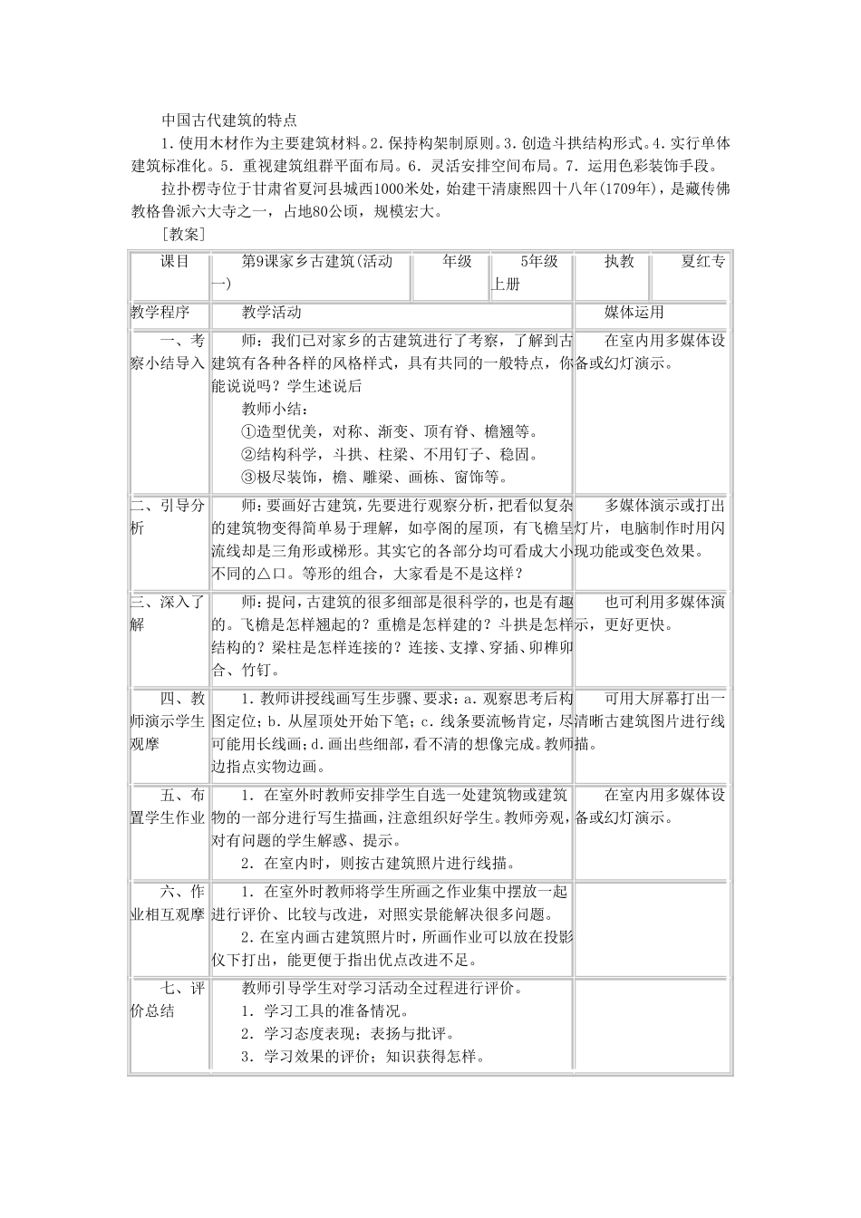 《家乡古建筑》教案4_第3页