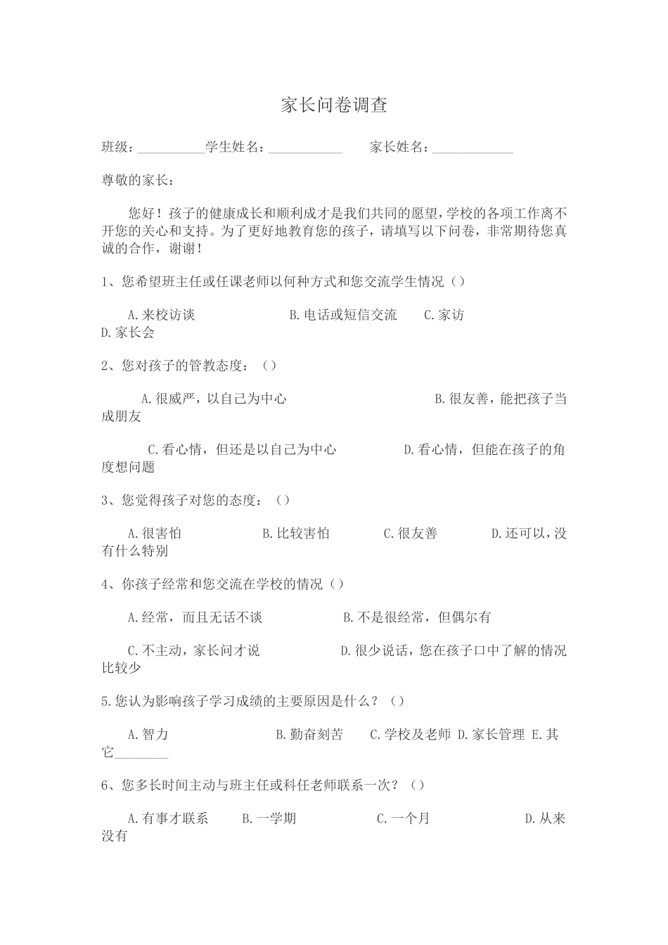 家长问卷调查_第1页