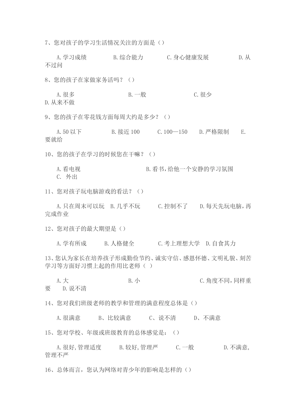 家长问卷调查_第2页