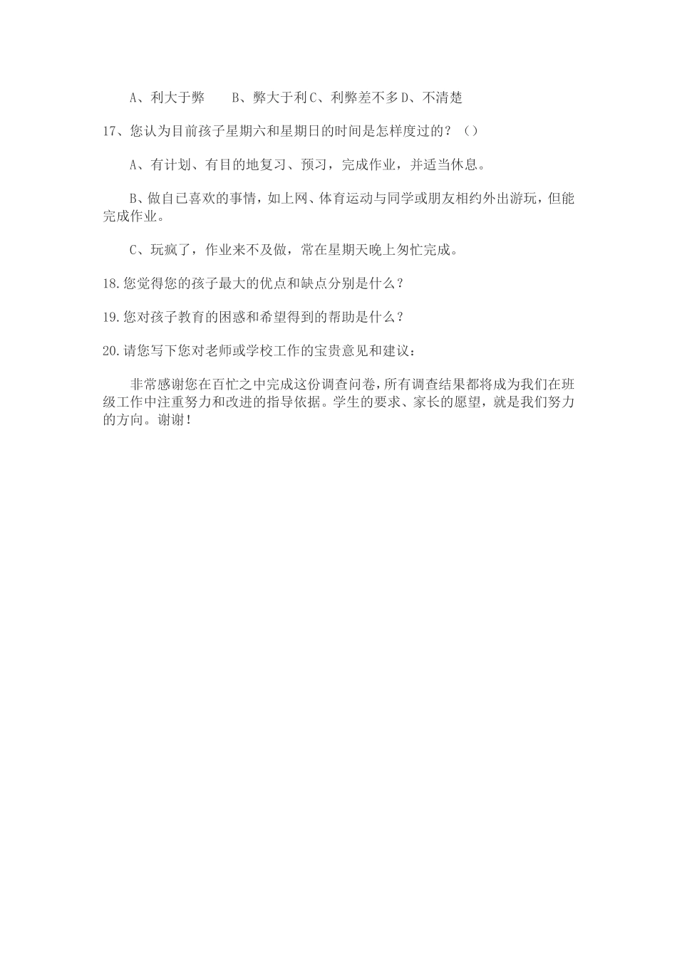 家长问卷调查_第3页