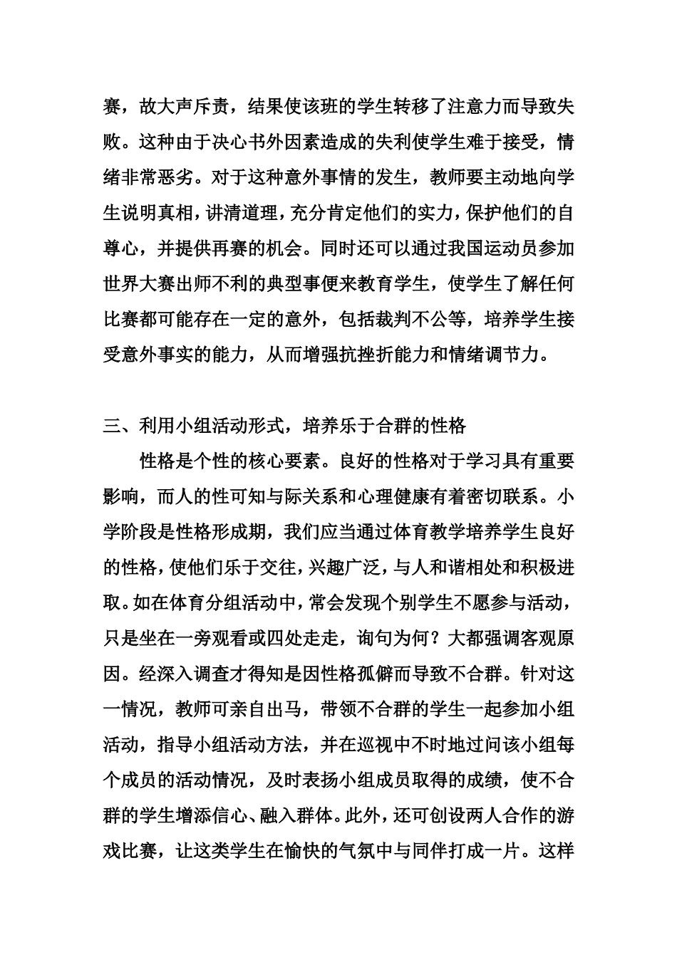 用游戏比赛形式培养健康心态（随笔）_第2页