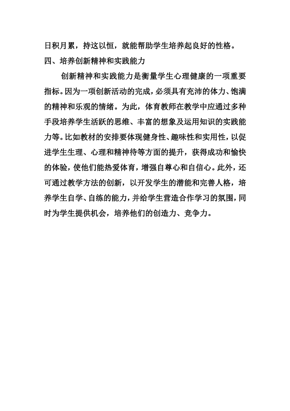 用游戏比赛形式培养健康心态（随笔）_第3页