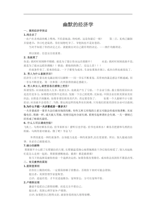 幽默的经济学