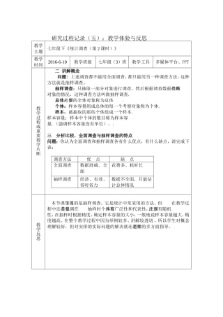 七年级下《统计调查(第2课时)》